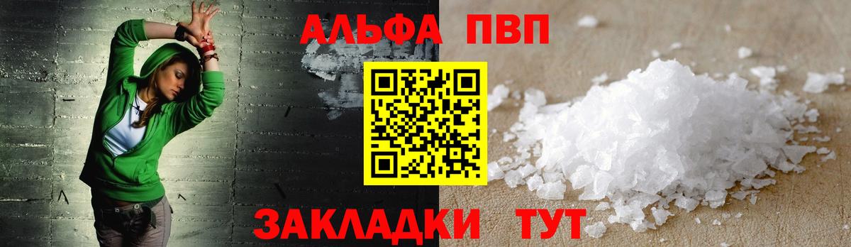 А ПВП Соль  А ПВП VHQ  Кумертау  Вход с VPN 