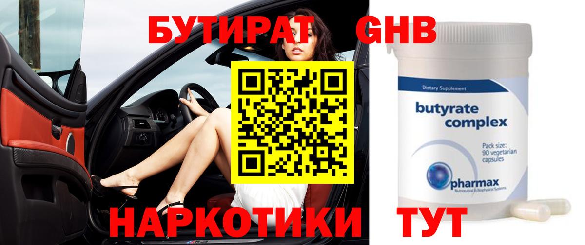 Бутират  БУТИРАТ BDO  Вход с VPN  Кумертау 