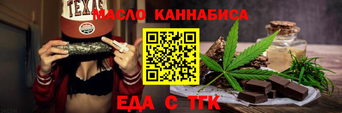 Еда ТГК конопля  Вход с VPN  Кумертау 