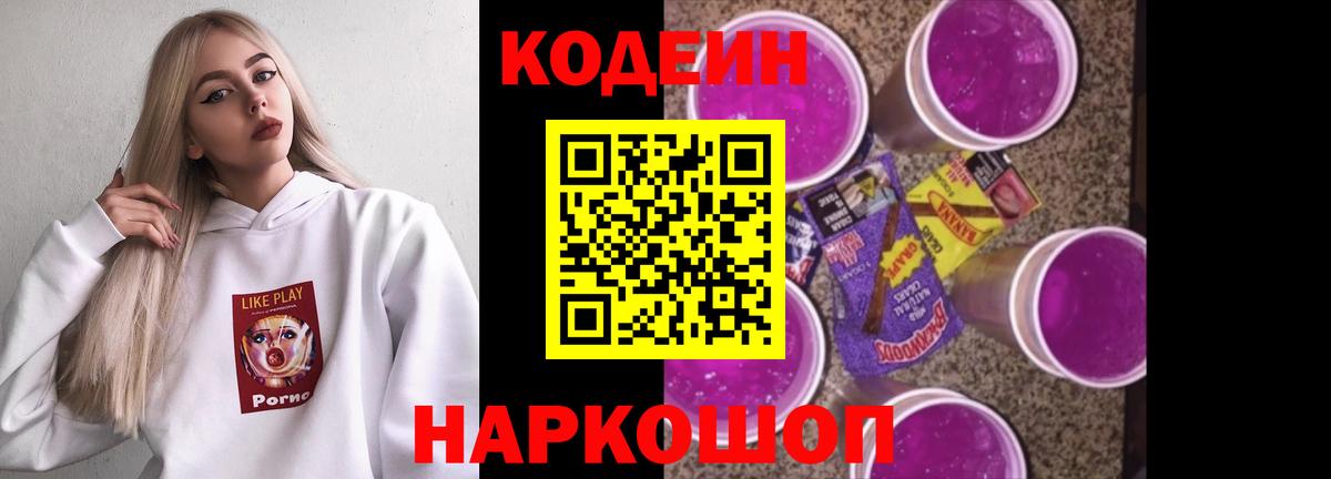 Кумертау  Кодеин Purple Drank  Вход с VPN  Codein напиток Lean (лин) 