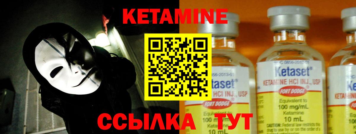 КЕТАМИН ketamine Кумертау