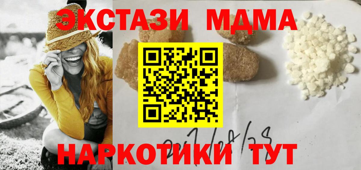 MDMA молли  Вход с VPN  Кумертау 