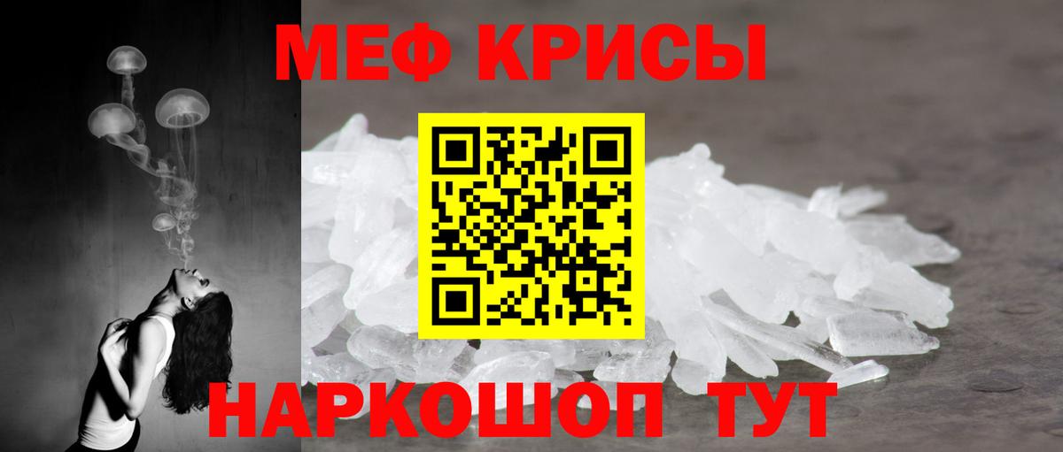 МЕФ кристаллы Кумертау