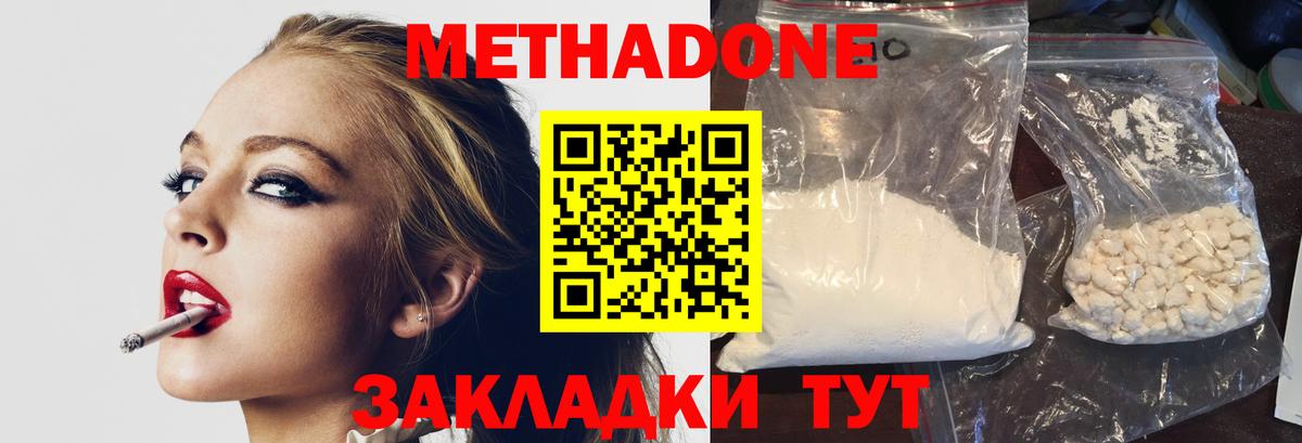 МЕТАДОН белоснежный  Метадон methadone  Вход с VPN  Кумертау 